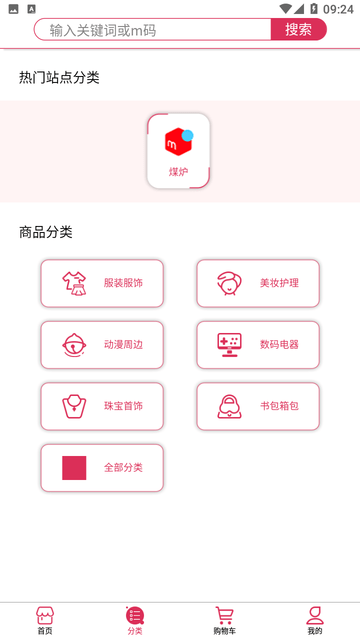 樱淘go