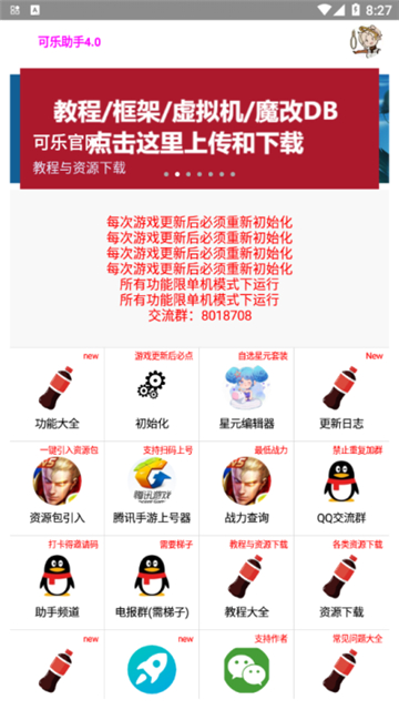 可乐助手安卓版