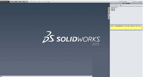 solidworks 2015繁体