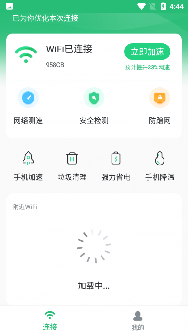 畅享wifi助手