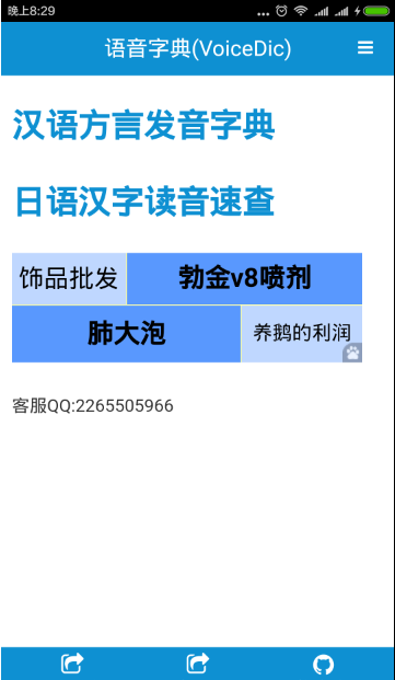 语音字典播报器