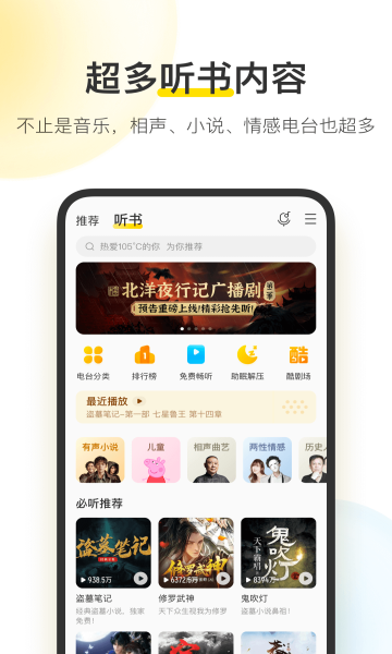 酷我音乐安卓版v10.2.1.4