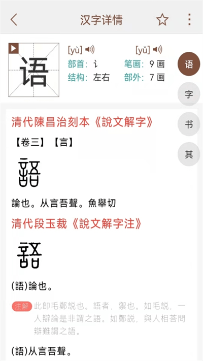 说文解字全部