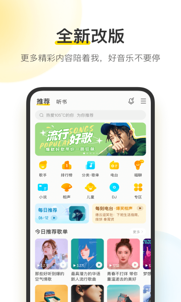 酷我音乐安卓版v10.2.1.4