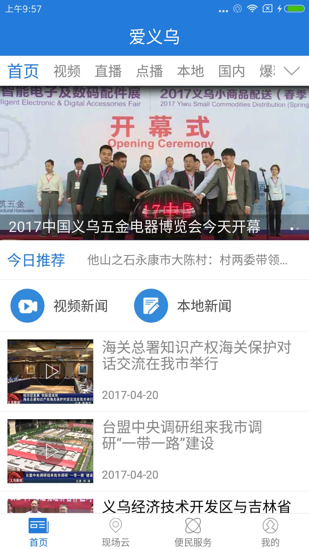 爱义乌新闻