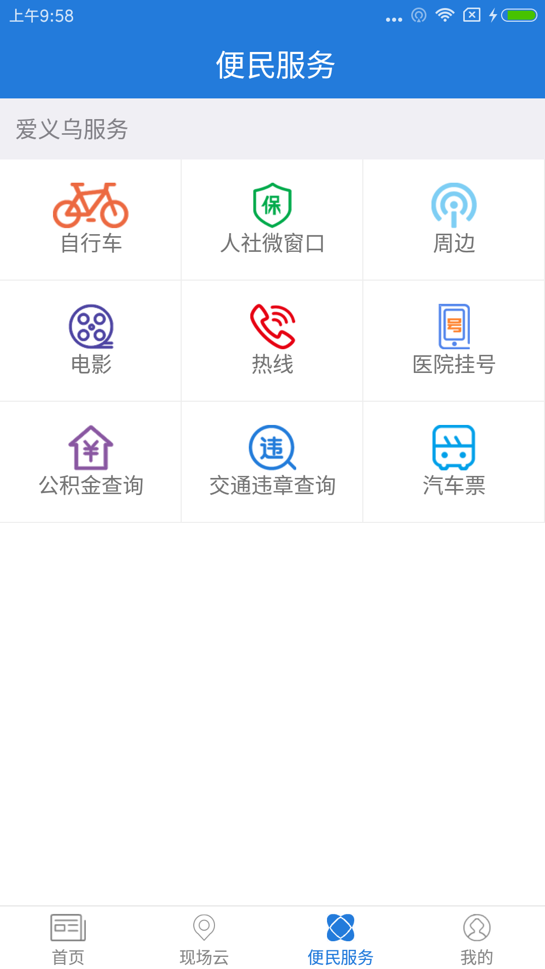 爱义乌新闻
