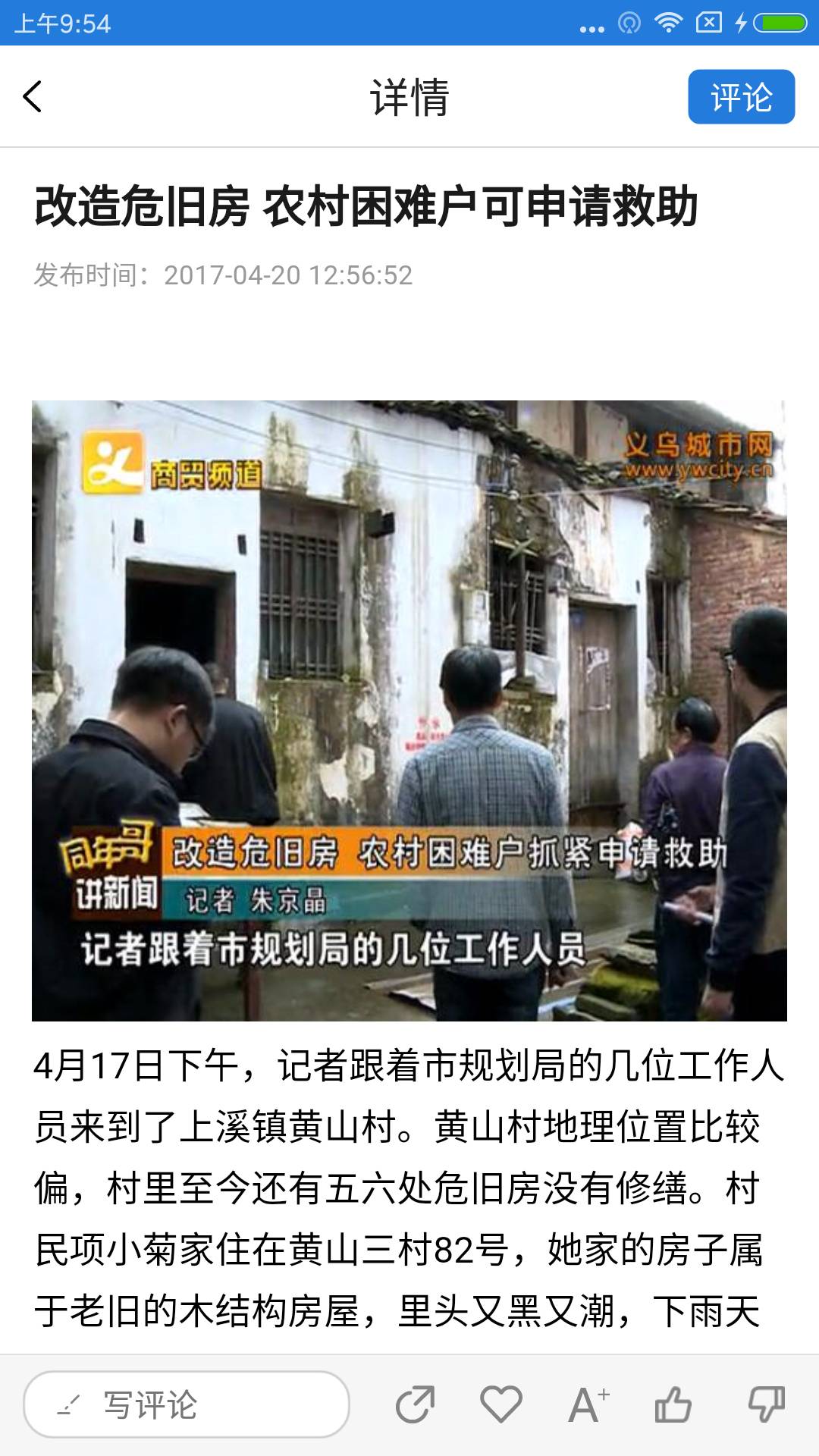 爱义乌新闻