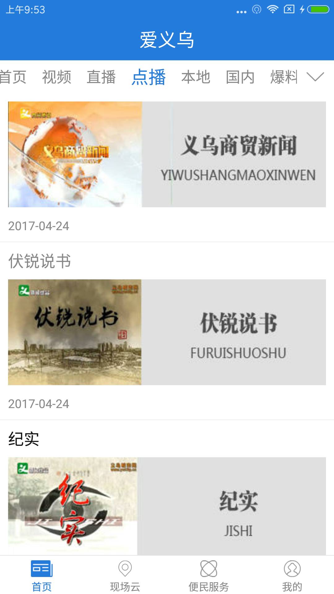 爱义乌新闻