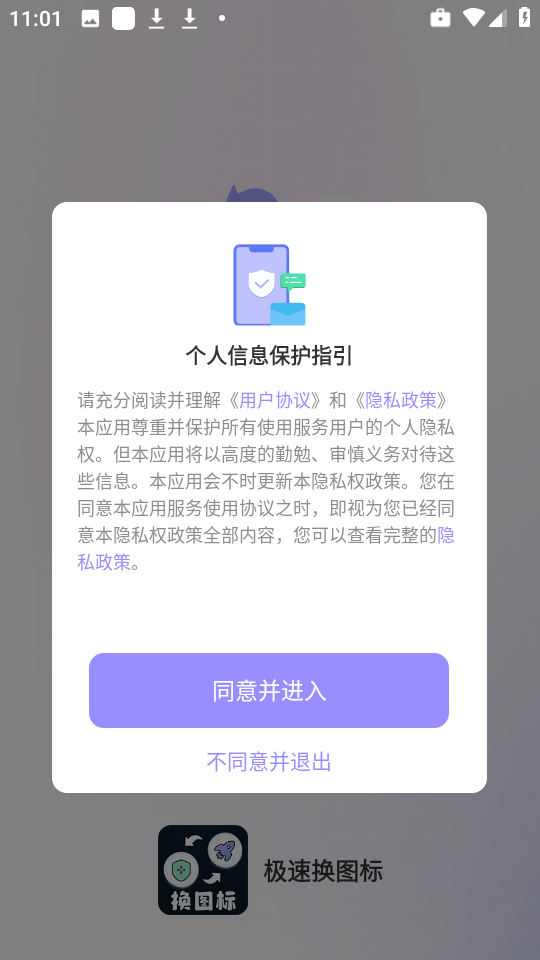 极速换图标