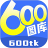 600壁纸图库