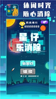 星仔乐消除预约