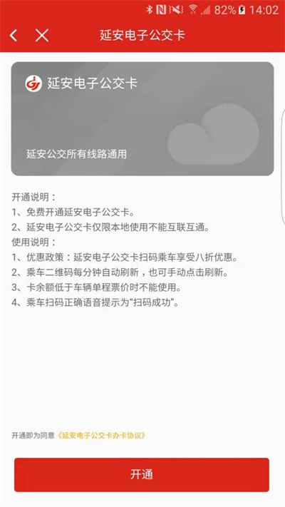 延安公交