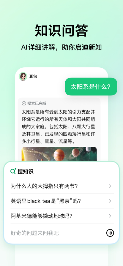 豆包爱学