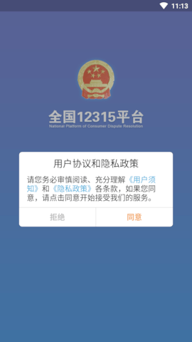 全国12315平台