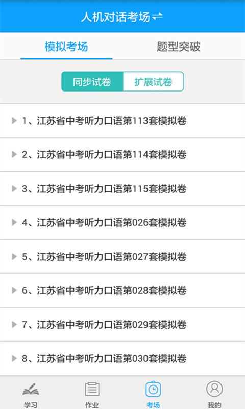 外语通学生版最新版安装包