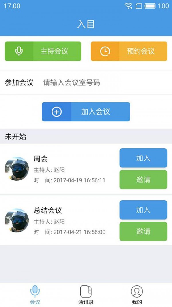 入目高清云会议