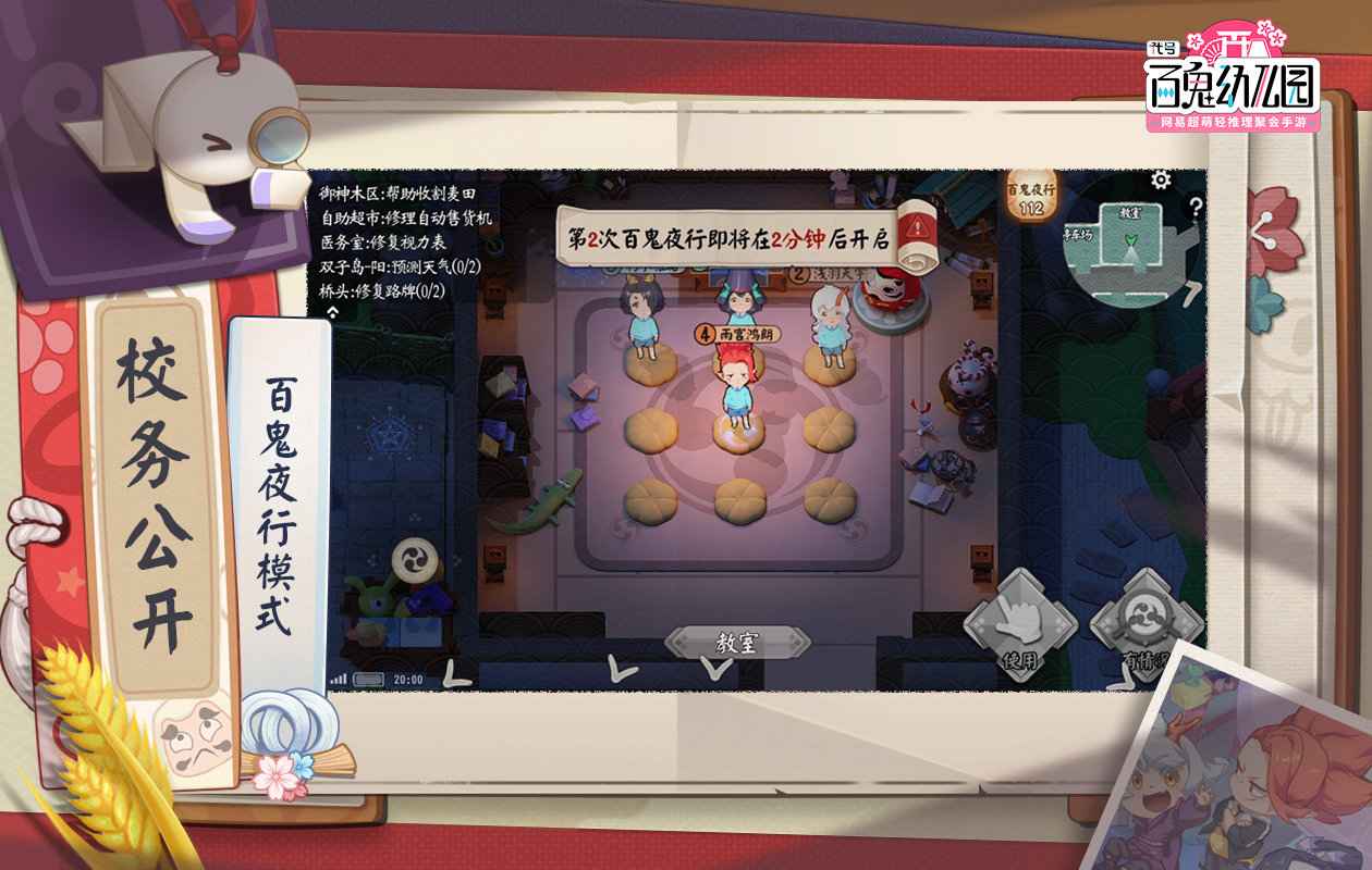 百鬼幼儿园v1.4.507066