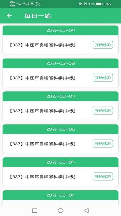 中医耳鼻咽喉科学主治医师题库