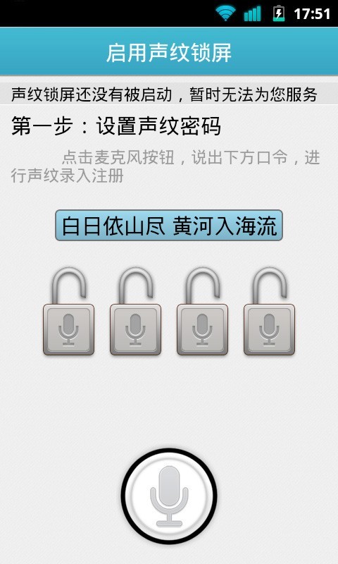 声控解锁屏