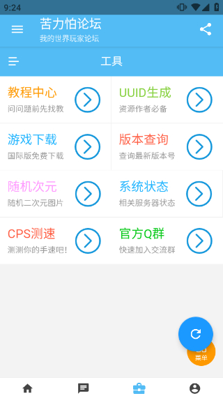 苦力怕论坛中文版安卓版 v2.9.0