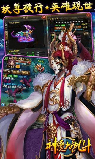 神魔大乱斗安卓版v2.1.5.0