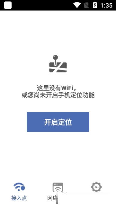 直联wifi