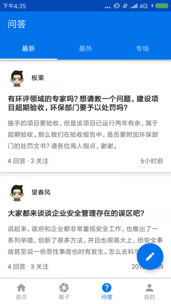 安环家官网