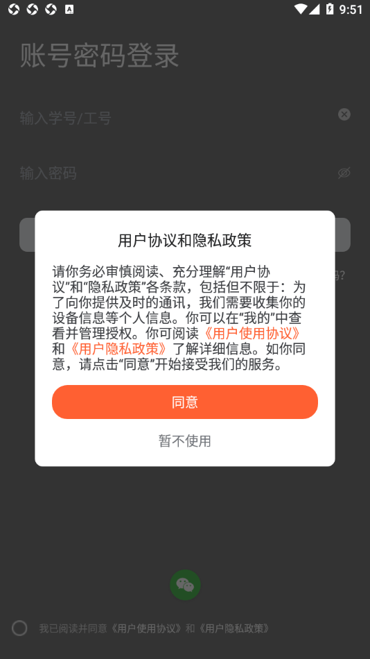 智慧武信