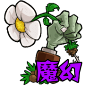 植物大战僵尸 魔幻版安装