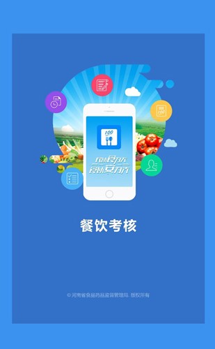 豫食考核v2.1.5